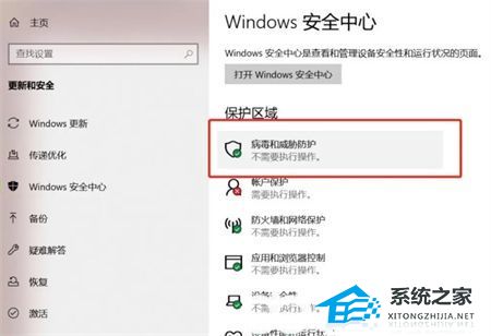 [系统教程]Win10精简版如何关闭病毒和威胁防护？Win10精简版彻底关闭病毒和威胁防护方法