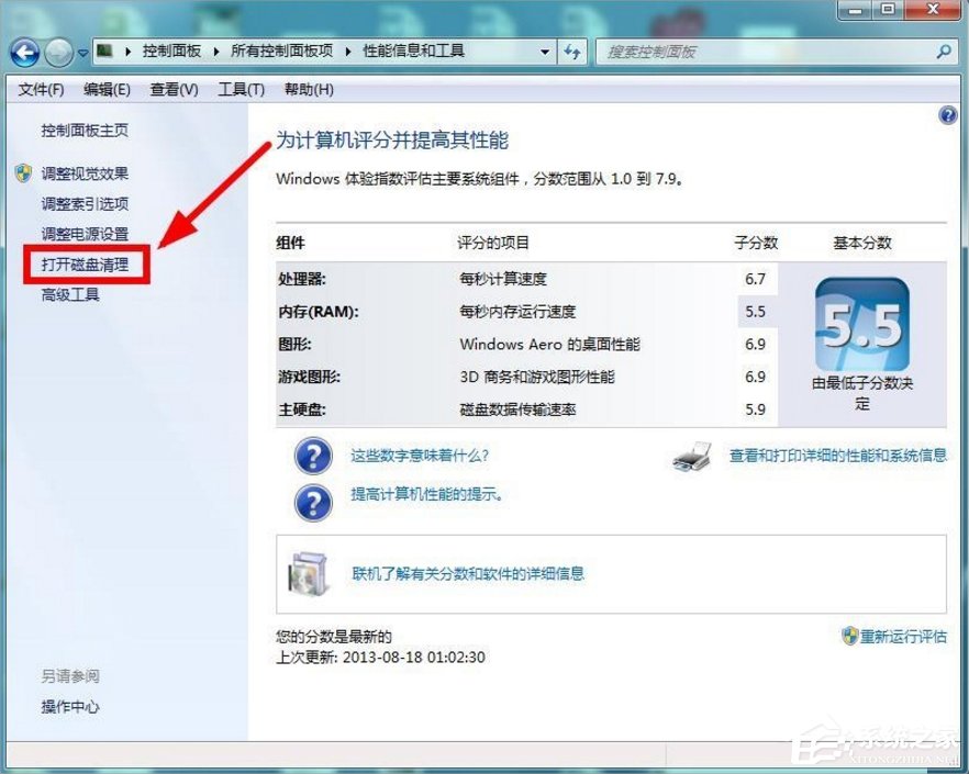 [系统教程]Windows7如何清理磁盘？