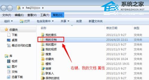 [系统教程]Win7我的文档怎么改到d盘？Win7我的文档更改路径的方法