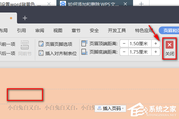 办公软件使用之Wps如何删除页眉页脚？Wps删除页眉页脚的方法