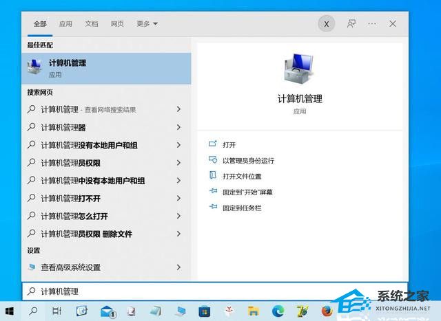 [系统教程]Win11怎么打开计算机管理？Windows11计算机管理工具在哪里打开教学