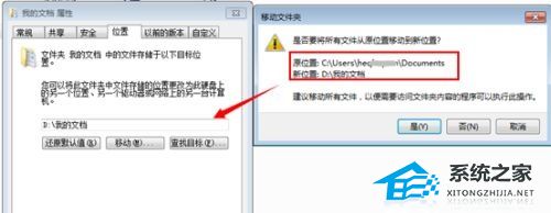 [系统教程]Win7我的文档怎么改到d盘？Win7我的文档更改路径的方法