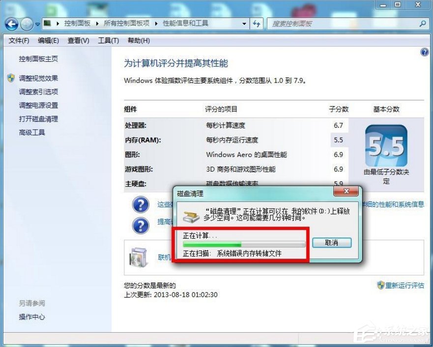 [系统教程]Windows7如何清理磁盘？