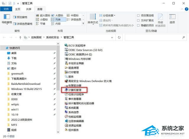 [系统教程]Win11怎么打开计算机管理？Windows11计算机管理工具在哪里打开教学