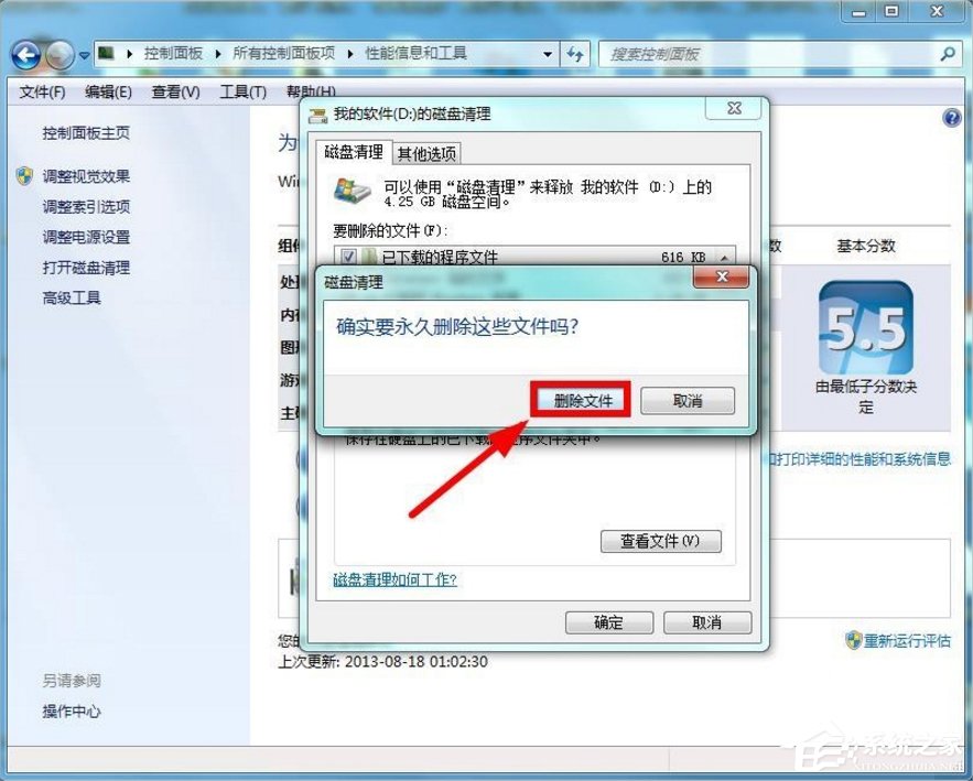 [系统教程]Windows7如何清理磁盘？