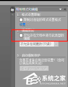 办公软件使用之Word文档如何设置不能复制？Word文档设置不能复制粘贴教程