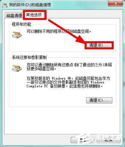 [系统教程]Windows7如何清理磁盘？