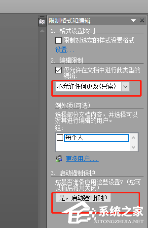 办公软件使用之Word文档如何设置不能复制？Word文档设置不能复制粘贴教程