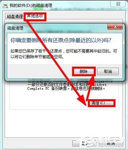 [系统教程]Windows7如何清理磁盘？