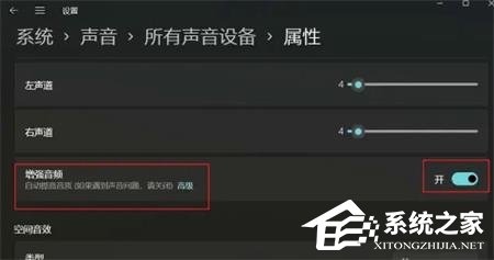 [系统教程]Win11增强音频功能怎么打开？Win11电脑增强音频操作方法分享