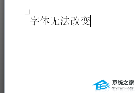 办公软件使用之Word文档字体无法更改怎么办？Word文档字体不能修改的解决教程