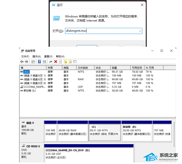 [系统教程]Win11如何查看硬盘分区格式？Win11查看硬盘分区格式的方法