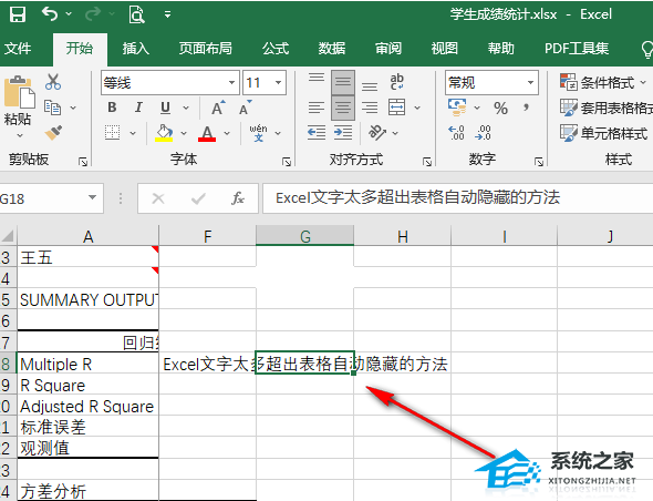 办公软件使用之Excel文字太多怎么隐藏？Excel文字太多超出表格隐藏教程