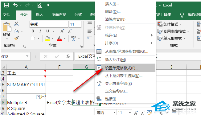 办公软件使用之Excel文字太多怎么隐藏？Excel文字太多超出表格隐藏教程