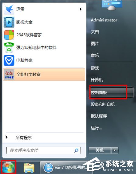 [系统教程]Win7怎么删除用户账户？Win7删除用户账户的方法