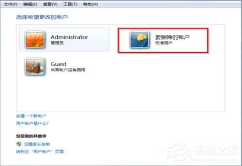 [系统教程]Win7怎么删除用户账户？Win7删除用户账户的方法