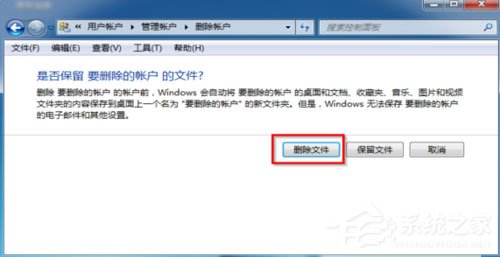 [系统教程]Win7怎么删除用户账户？Win7删除用户账户的方法