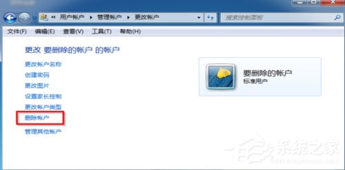 [系统教程]Win7怎么删除用户账户？Win7删除用户账户的方法