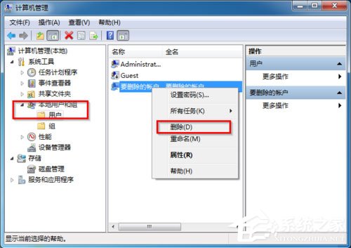 [系统教程]Win7怎么删除用户账户？Win7删除用户账户的方法