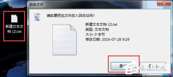 [系统教程]Win7如何设置删除文件不在回收站显示？Win7删除文件不进回收站教程