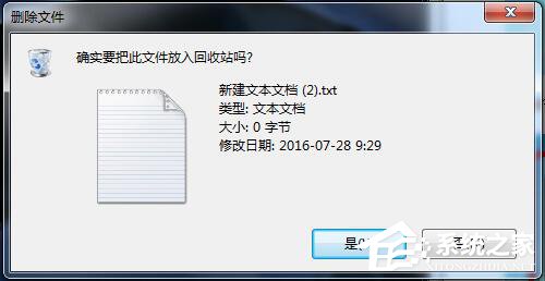 [系统教程]Win7如何设置删除文件不在回收站显示？Win7删除文件不进回收站教程