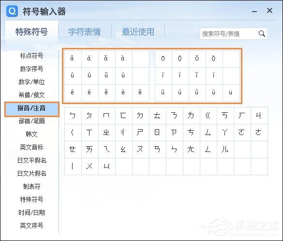 办公软件使用之Word文档怎么打出拼音声调？Word如何单独打出拼音带声调？