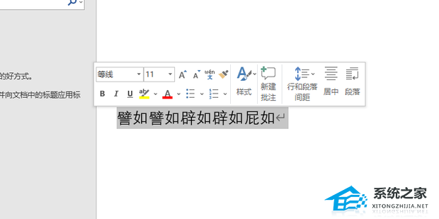 办公软件使用之Word怎么识别错别字？Word自动识别错别字的方法