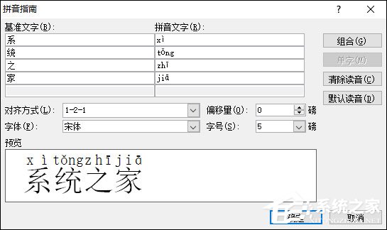 办公软件使用之Word文档怎么打出拼音声调？Word如何单独打出拼音带声调？