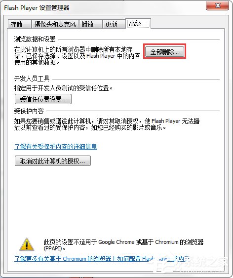 [系统教程]Win7电脑浏览器无法加载Shockwave Flash怎么办？