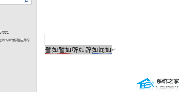 办公软件使用之Word怎么识别错别字？Word自动识别错别字的方法