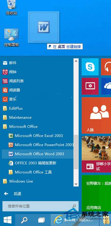 [系统教程]Win10如何将程序快捷方式添加到桌面上？Win10添加程序快捷方式的两种方法