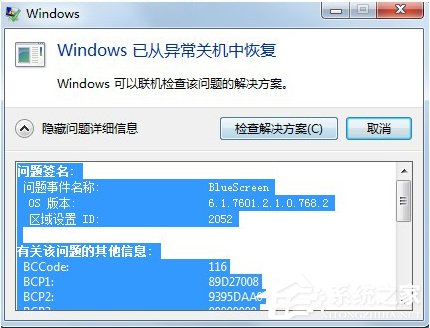 [系统教程]BlueScreen导致蓝屏怎么办？Win7系统出现BlueScreen蓝屏死机如何处理？