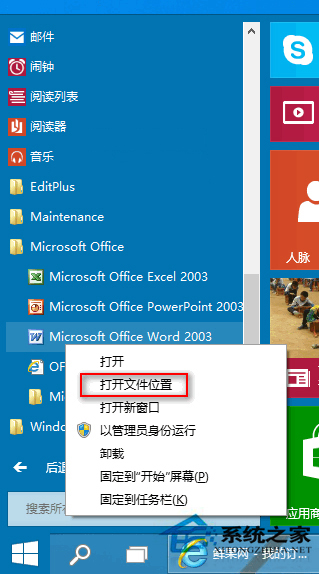 [系统教程]Win10如何将程序快捷方式添加到桌面上？Win10添加程序快捷方式的两种方法