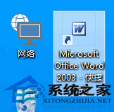 [系统教程]Win10如何将程序快捷方式添加到桌面上？Win10添加程序快捷方式的两种方法