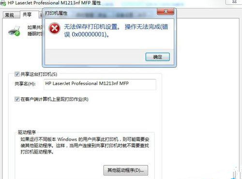 [系统教程]Win7打印机0x0000011b错误怎么办？Win7打印机提示0x0000011b解决方法