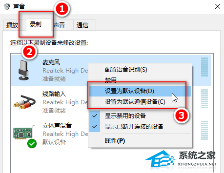 [系统教程]Win10麦克风没声音怎么设置？Win10麦克风没声音的解决方法