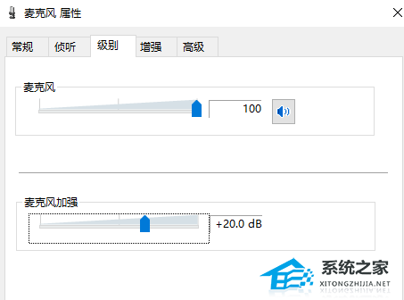 [系统教程]Win10麦克风没声音怎么设置？Win10麦克风没声音的解决方法