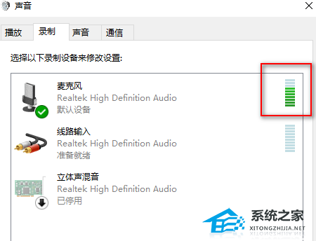 [系统教程]Win10麦克风没声音怎么设置？Win10麦克风没声音的解决方法