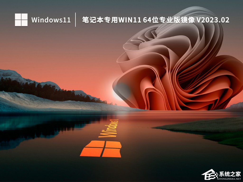 [系统教程]【稳定免激活】2023笔记本专用Win11 22H2系统下载