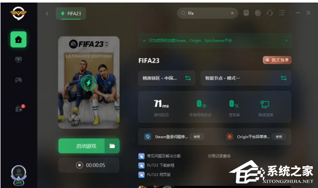 [系统教程]Win11玩fifa23进不去怎么办？Win11无法启动fifa23游戏解决方法