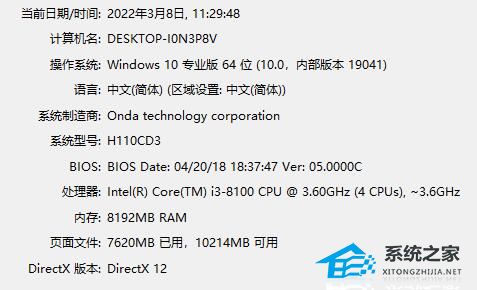 [系统教程]Win10如何查看电脑型号和配置？Win10查看电脑型号和配置的方法