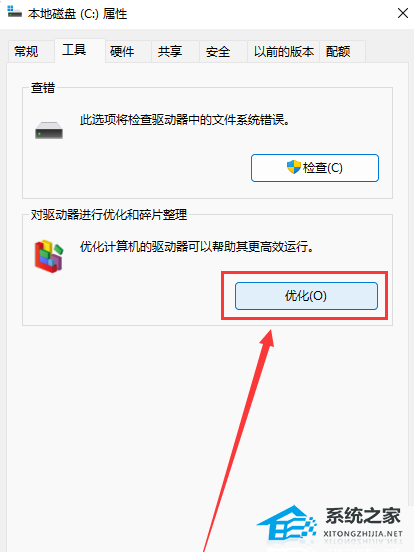 [系统教程]Win11怎么优化硬盘？Win11系统优化硬盘的方法