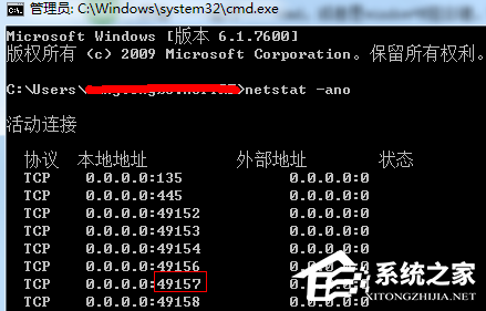 [系统教程]Win7如何查看端口是否被占用？Win7查看端口占用情况