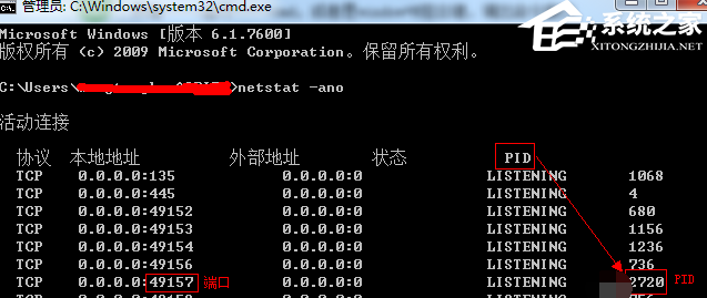 [系统教程]Win7如何查看端口是否被占用？Win7查看端口占用情况