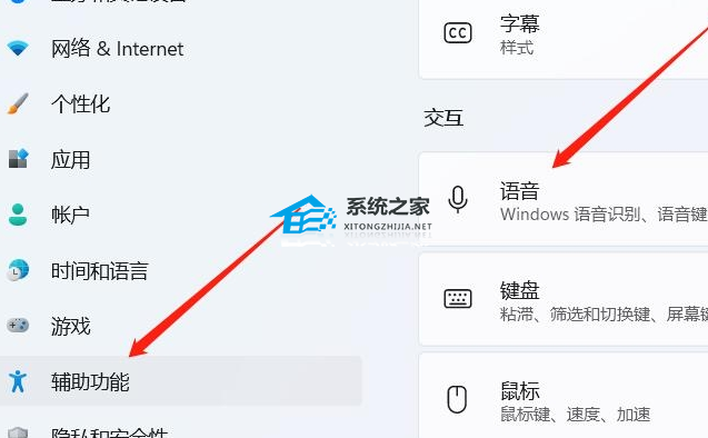 [系统教程]Win11怎么语音输入文字？Win11说话自动转文字方法教学