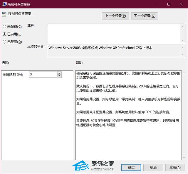 [系统教程]Win10怎么提高网速？Win10提高网速的方法