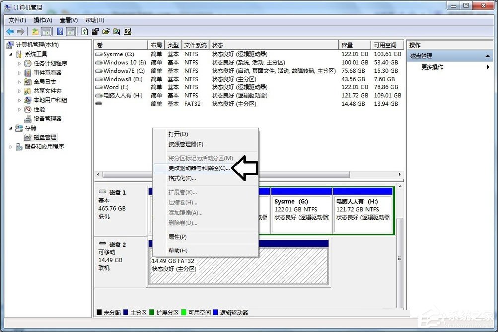 [系统教程]Win7移动硬盘在电脑上不显示怎么办？