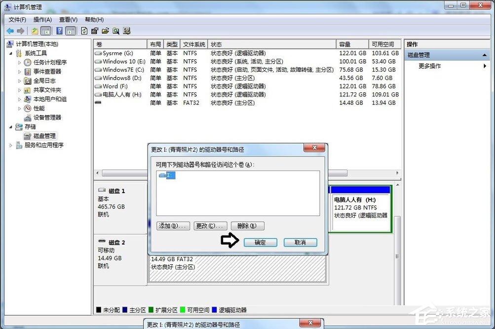 [系统教程]Win7移动硬盘在电脑上不显示怎么办？