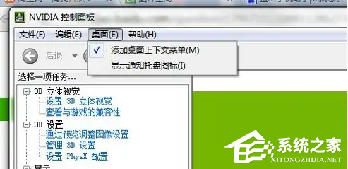 [系统教程]Win7右键菜单没有nvidia选项怎么办？Win7右键菜单添加nvidia面板教学