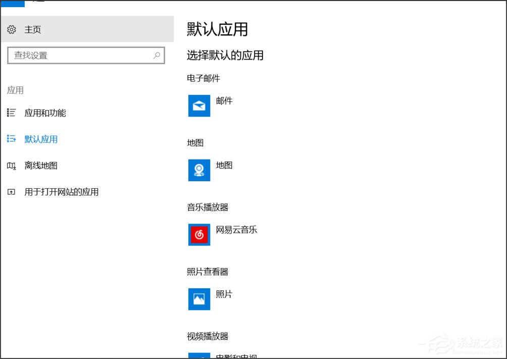 [系统教程]Win10总提示已重置应用默认设置怎么解决？